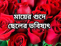 bangla choti story sex stories pełna bangla choti golpo piękna dojrzała mama zdrada hasband pełna bangla choti story