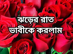 bangla choti golpo pełna historia w bangla golpo piękne dojrzałe sari chachi sadia cheing hasband pełna historia w bangla audio