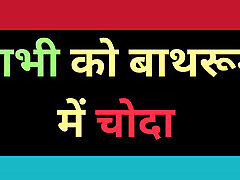Aye Desi Bhabhi Ki Chudai Story