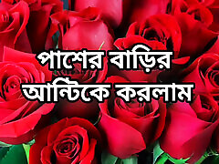 Bangla choti golpo beautiful mature mom ch hasband full story in Bangla audio story new bangla choti golpo full story in Bangla