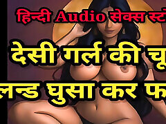Desi Girl Hindi audio story, Hard Fuck Desi Girl Hindi Audio Clear Full Story. Indian Desi Audio Story