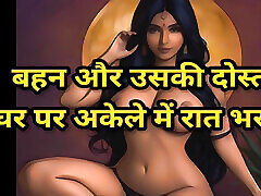 Audio Hindi Clear Sex Story