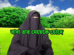 bangla choti golpo, patrigno scopa la sua figliastra, bangladesh sesso