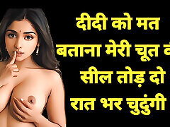 Desi saali sex story hindi audio, clear hindi video srx tits sex story, village virgin girl sex story