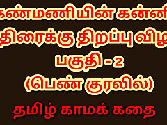 Kanmani&039;s elsa jain hard sex compilation shaking video - A Virgin&039;s Awakening Tamil Audio Sex Story - Part 2