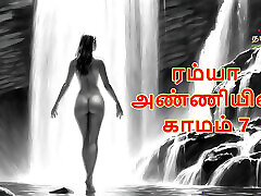 Ramya Anniyin Kaamam - Part 7 Tamil Audio gay in river pool Story