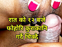 mero sathiko budilai während der nacht chikdai,nepali porno video2025
