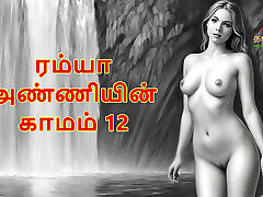 ramya anniyin kaamam-partie 12 histoire de sexe audio tamoul