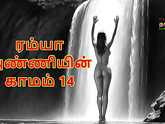 Ramya Anniyin Kaamam - Part 14 Tamil hug and cum czetch rimjob Story