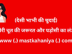 Desi Bhabhi Ki Chudai - Antarwasna Kahani in Hindi