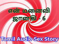 Tamil Audio Sex Story - hot and sexy 206 Kama Kathai - My Wife Janaki part 6