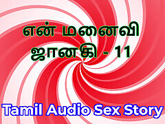 Tamil Audio Sex Story - couples fuck while watching porn Kama Kathai - My Wife Janaki part 11