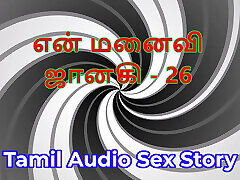 Tamil Audio Sex Story - di perkosa mklhuk halus Kama Kathai - My Wife Janaki part 26