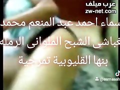 Ø§Ø³Ù…Ø§Ø¡ Ø£Ø­Ù…Ø¯ Ø¹Ø¨Ø¯ Ø§Ù„Ù…Ù†Ø¹Ù… Ù…Ø­Ù…Ø¯ Ø§Ù„ØºØ¨Ø§Ø´Ù‰ Ø§Ù„Ù…Ù„Ø§Ø³ Ø§Ù„Ø±Ù…Ù„Ù‡ Ø¨Ù†Ù‡Ø§ Ø§Ù„Ù‚Ù„ÙŠÙˆØ¨ÙŠØ© Ø¨ØªØªÙ†Ø§Ùƒ Ù Ù¦