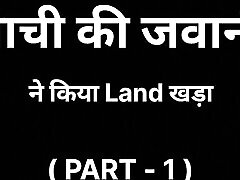 Chachi Ki Garmi Part 1
